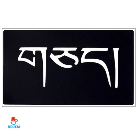 Trafaretas Tattoo 95032; 9x5cm Trafaretas Tattoo 95032; 9x5cm